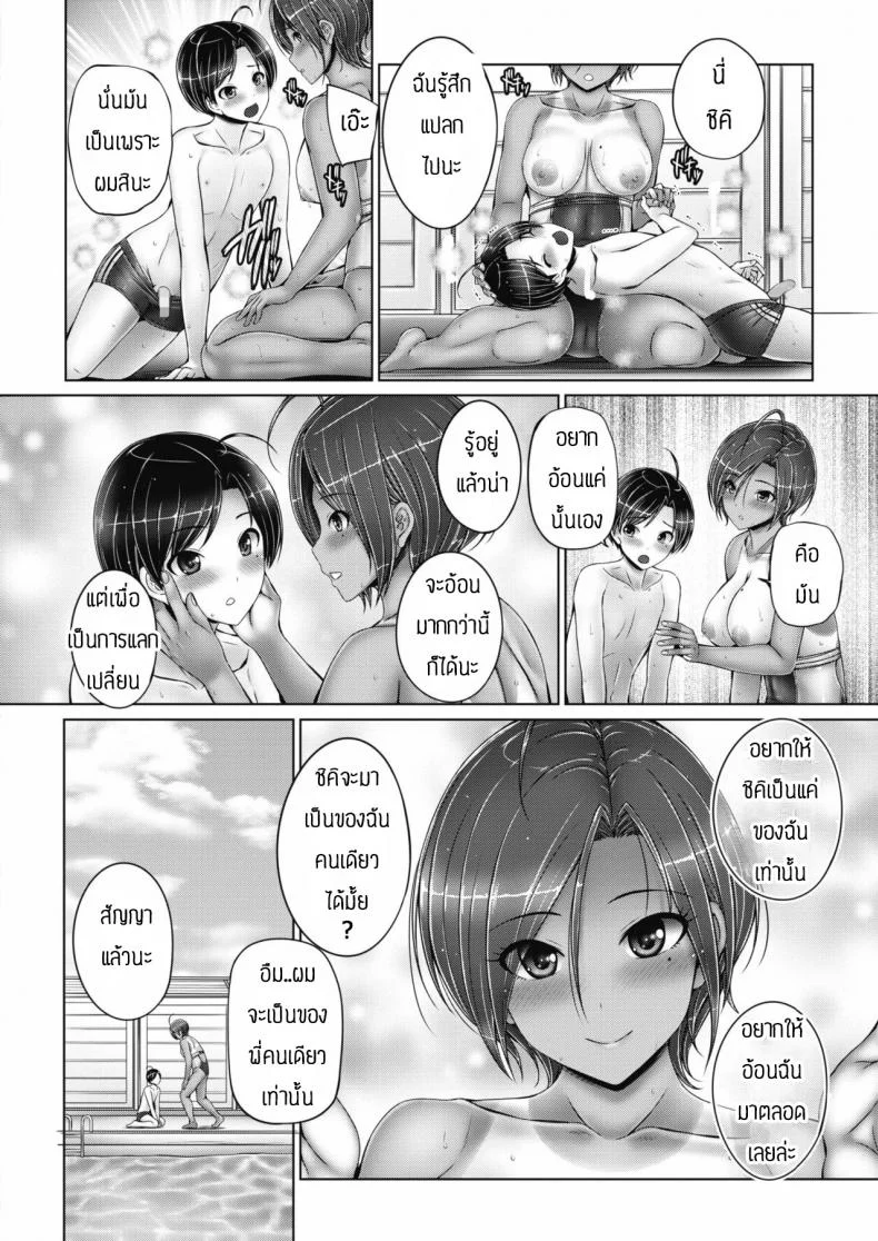 ความสุขของสองพี่น้อง [Otone] Onee-chan ni Amaete Miru หน้า 12