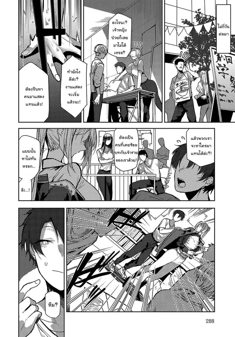 ช่วยอยู่ซ้อมกับฉันอีกหน่อยนะ [Okyou] Backstage LOVE (COMIC Anthurium 2024-02) หน้า 10