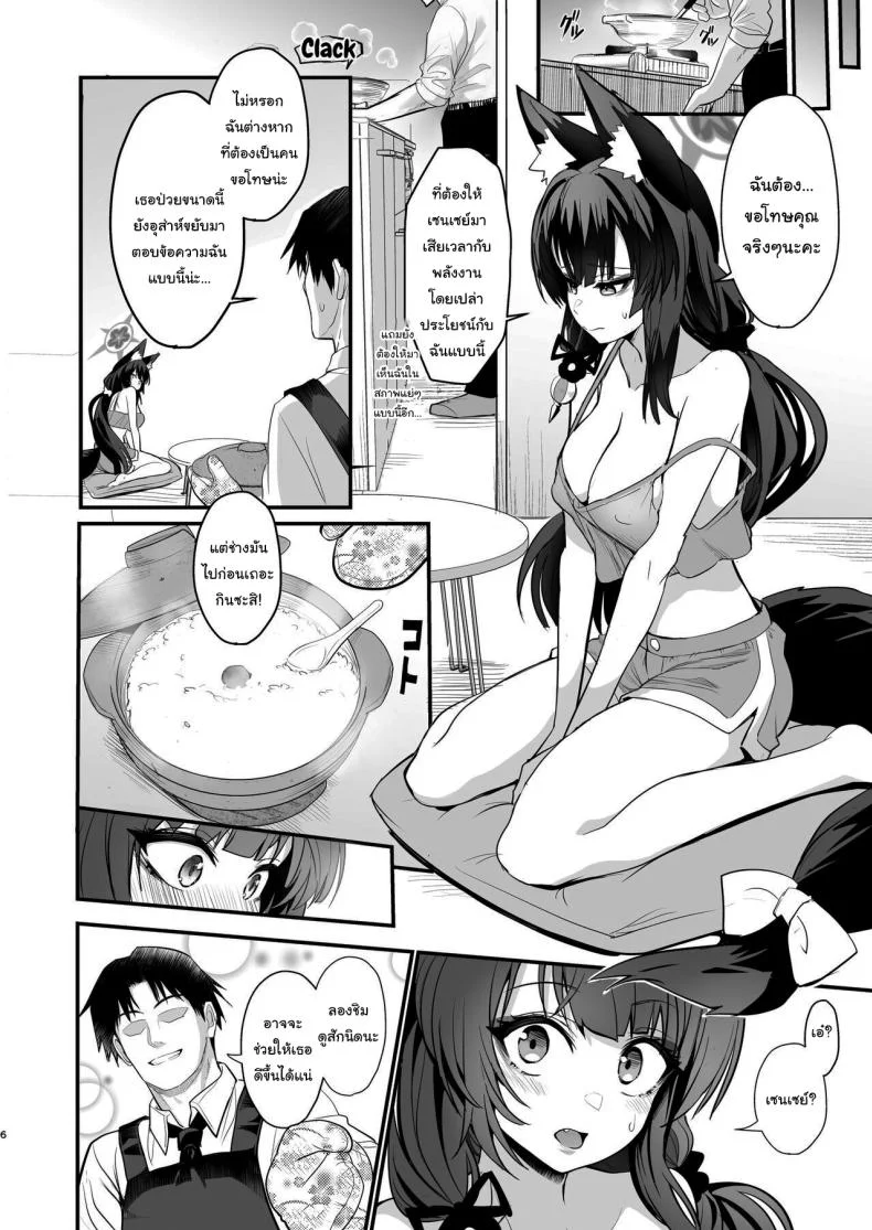 เยี่ยมไข้วากาโมะซัง [Yamitsuki Honpo (Wise Speak)] Wakamo-san, sore Kaze desu Wakamo-san, That's a Cold (Blue Archive) หน้า 5