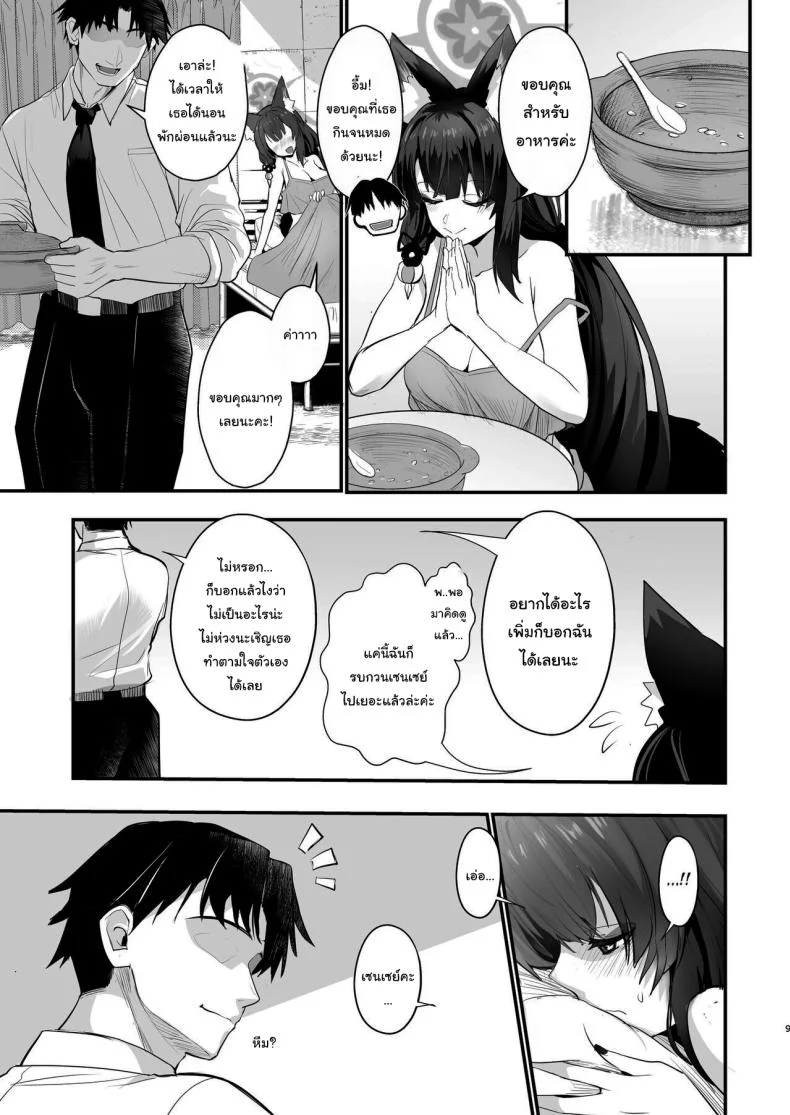 เยี่ยมไข้วากาโมะซัง [Yamitsuki Honpo (Wise Speak)] Wakamo-san, sore Kaze desu Wakamo-san, That's a Cold (Blue Archive) หน้า 8