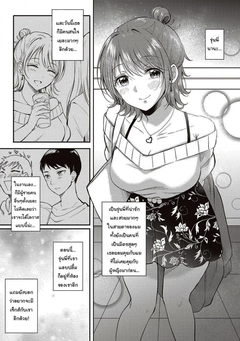 เรื่องราวของผมกับรุ่นพี่นานะ [ENJI (Gen)] Sefure no Senpai หน้า 4