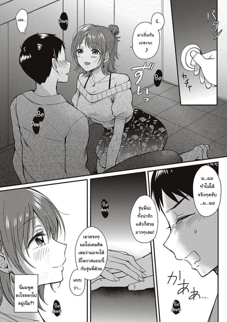 เรื่องราวของผมกับรุ่นพี่นานะ [ENJI (Gen)] Sefure no Senpai หน้า 7