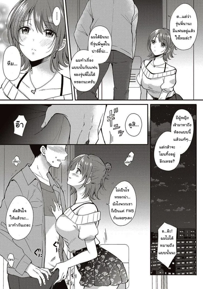 เรื่องราวของผมกับรุ่นพี่นานะ [ENJI (Gen)] Sefure no Senpai หน้า 8