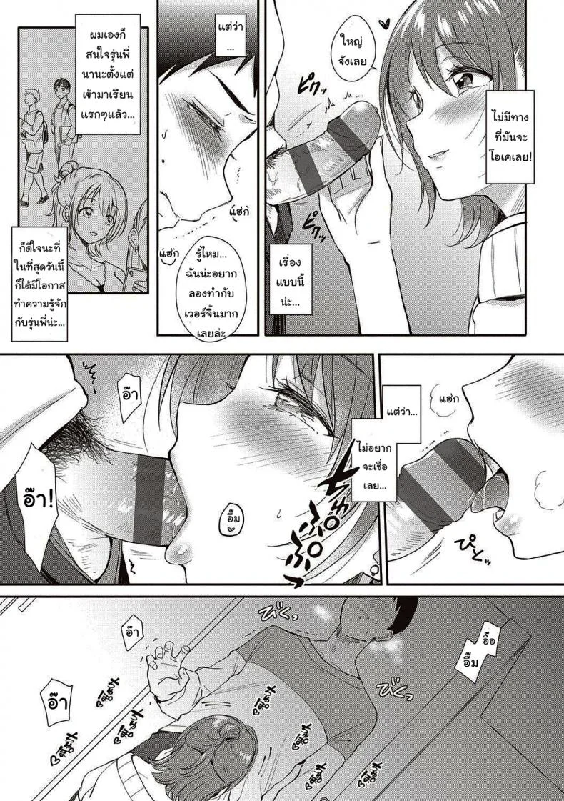 เรื่องราวของผมกับรุ่นพี่นานะ [ENJI (Gen)] Sefure no Senpai หน้า 10
