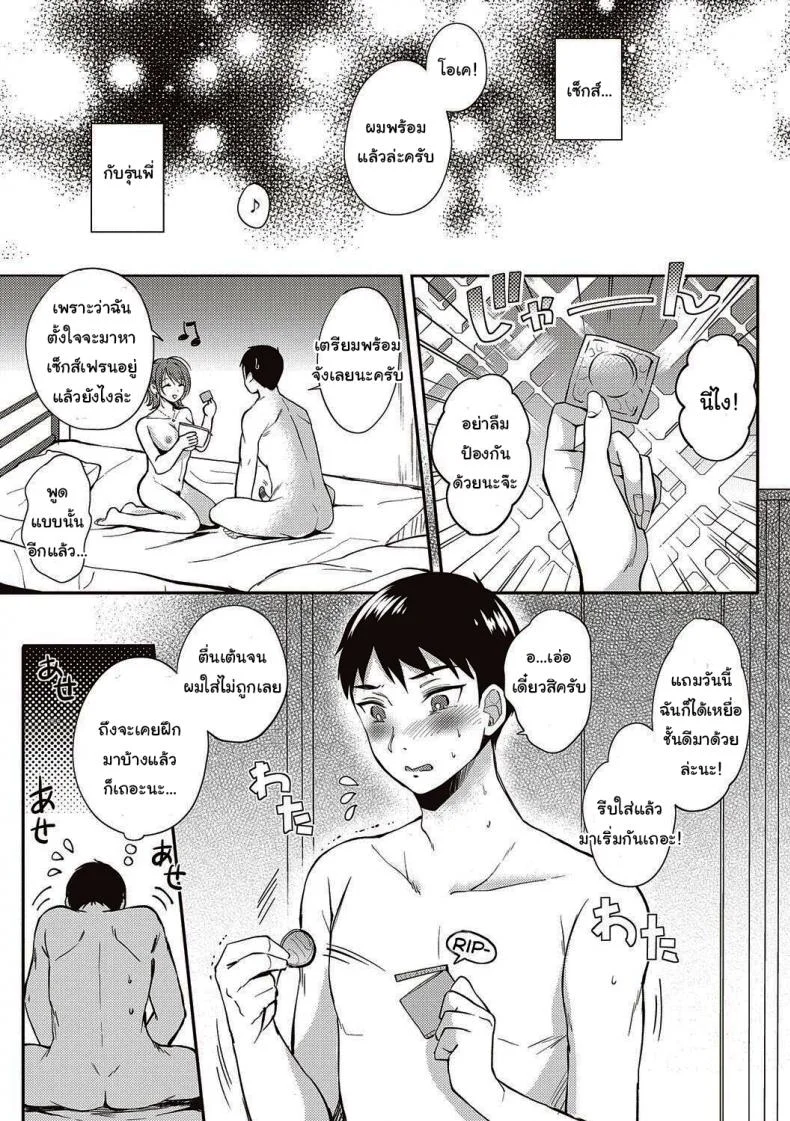 เรื่องราวของผมกับรุ่นพี่นานะ [ENJI (Gen)] Sefure no Senpai หน้า 22