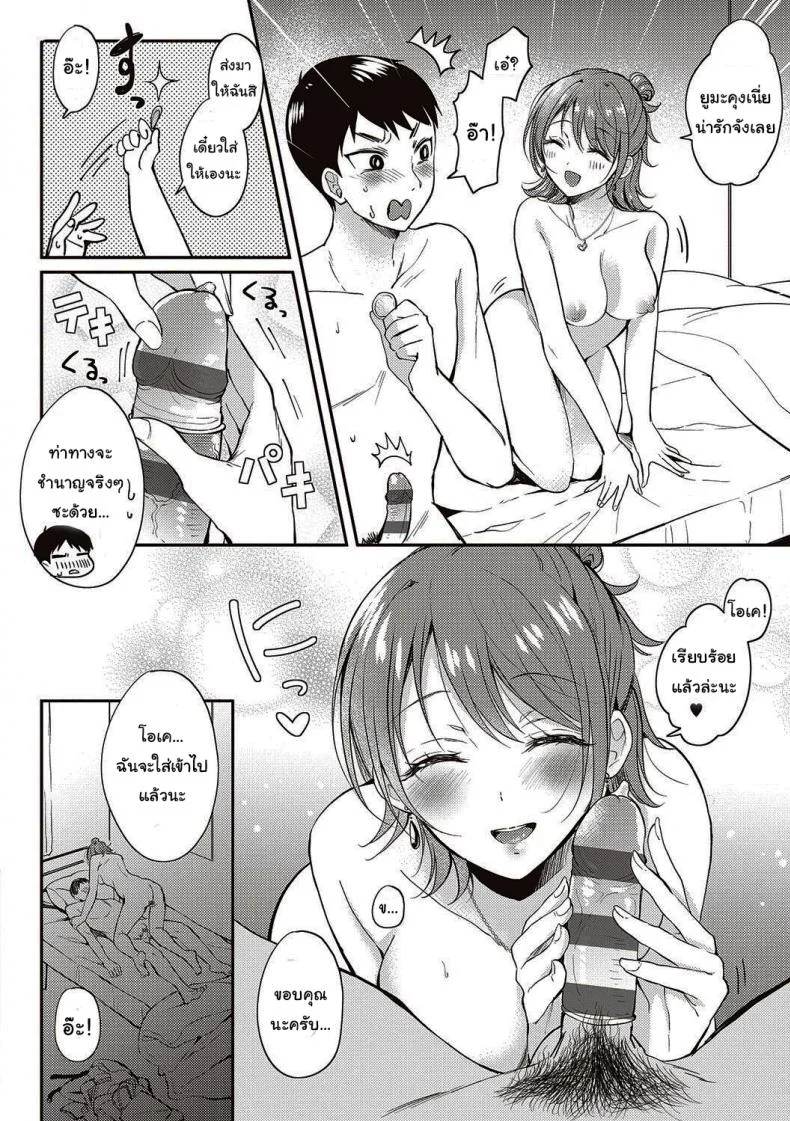 เรื่องราวของผมกับรุ่นพี่นานะ [ENJI (Gen)] Sefure no Senpai หน้า 23