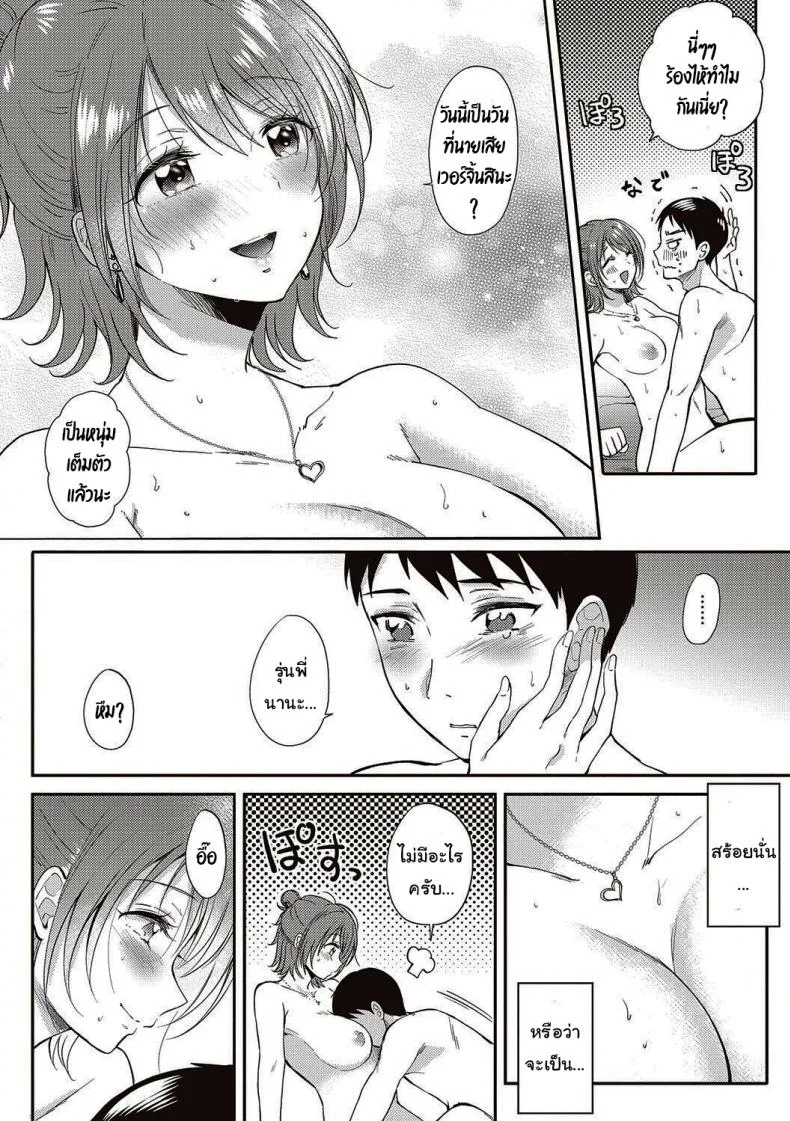 เรื่องราวของผมกับรุ่นพี่นานะ [ENJI (Gen)] Sefure no Senpai หน้า 35