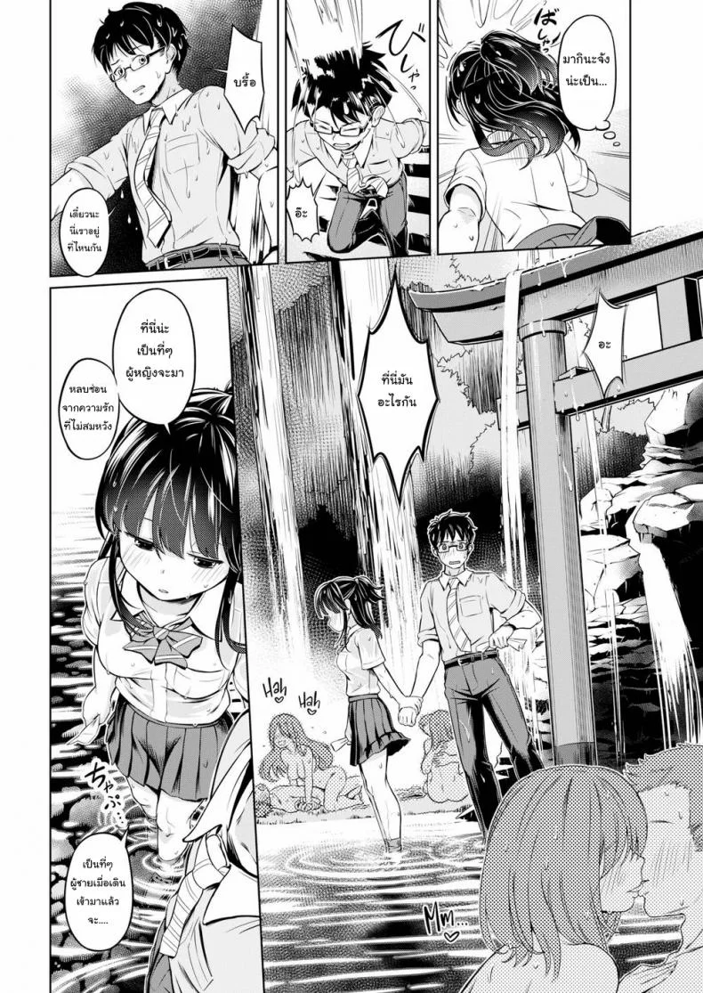 ศาลเจ้าแห่งรัก [Saito Yamashiro No Kami Yukihiko] A Prayer When You’re in Love หน้า 4