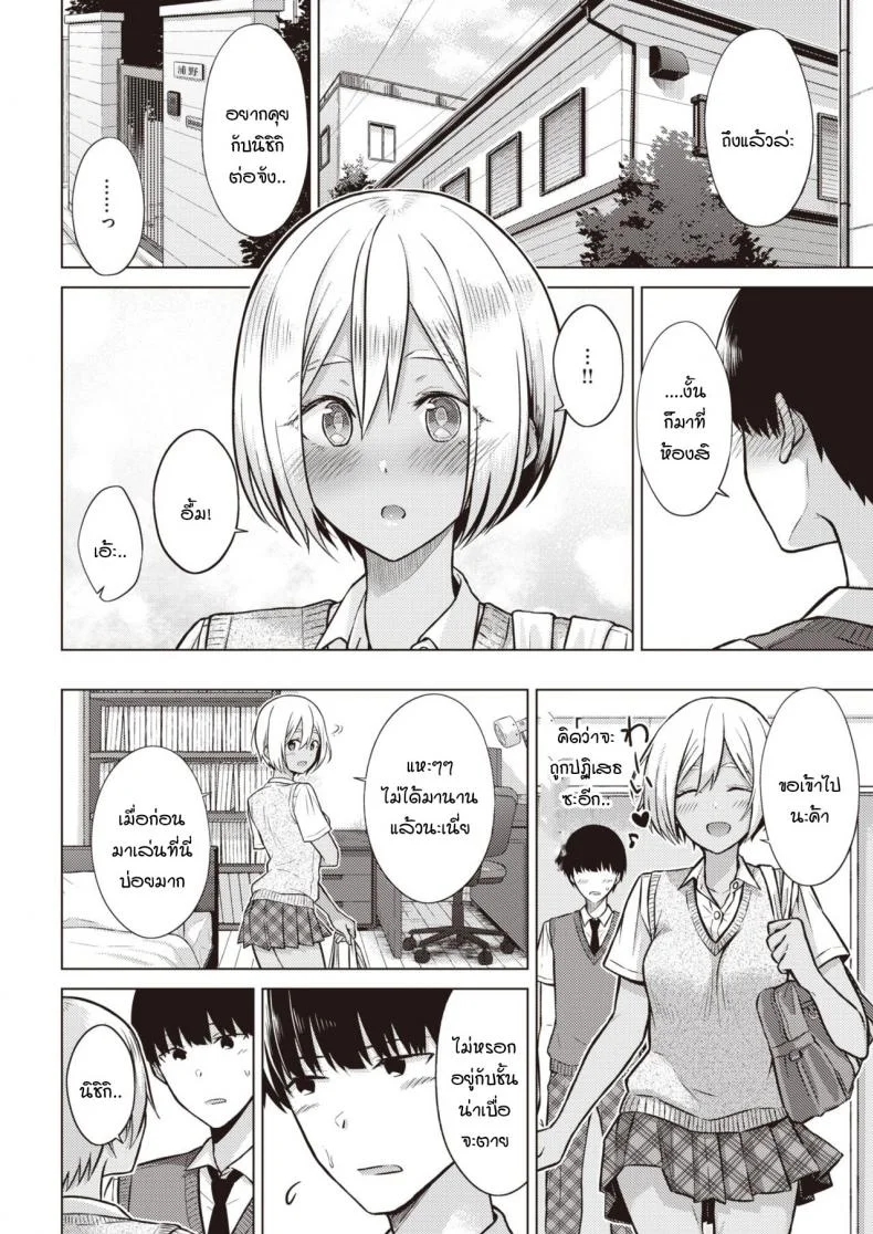 เหตุการณ์นำพาบอกความในใจ [Sakuma Tsukasa] Nanairo Moment หน้า 4