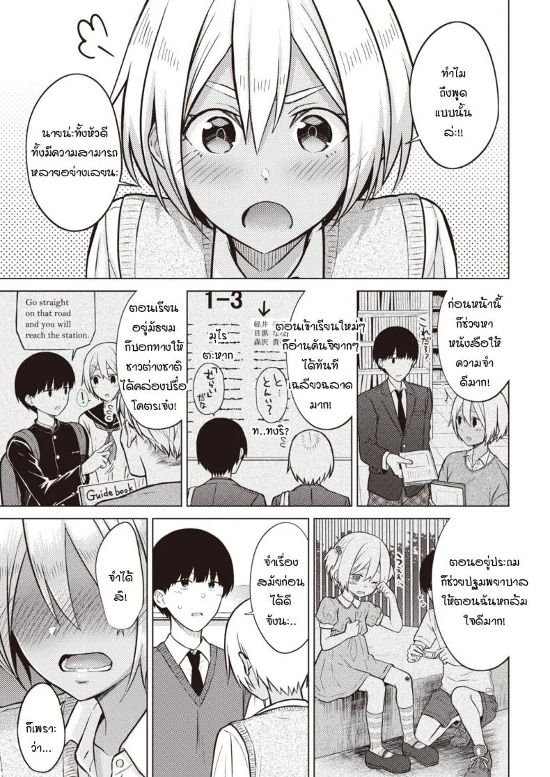เหตุการณ์นำพาบอกความในใจ [Sakuma Tsukasa] Nanairo Moment หน้า 5