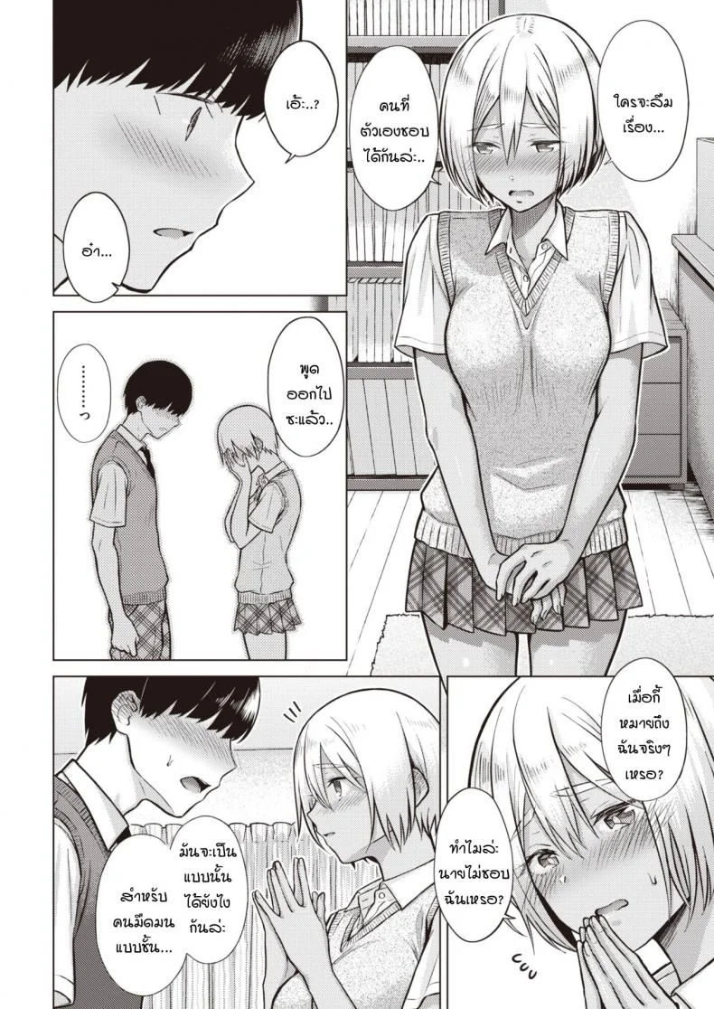 เหตุการณ์นำพาบอกความในใจ [Sakuma Tsukasa] Nanairo Moment หน้า 6