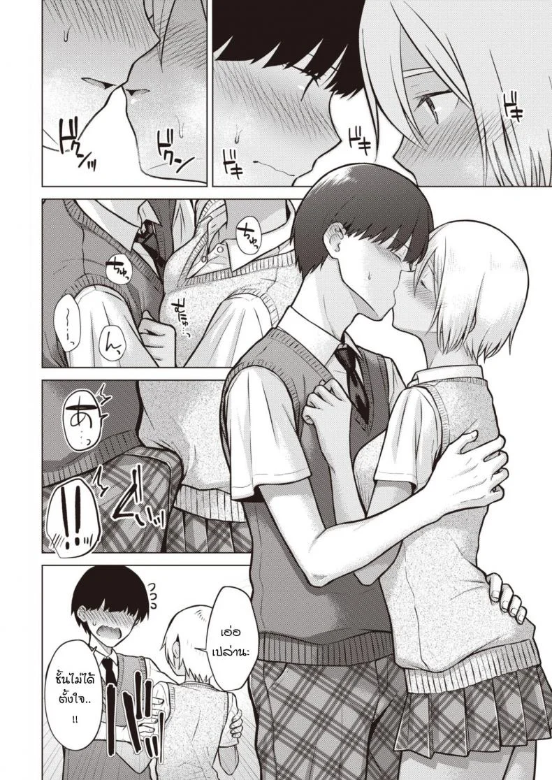 เหตุการณ์นำพาบอกความในใจ [Sakuma Tsukasa] Nanairo Moment หน้า 8