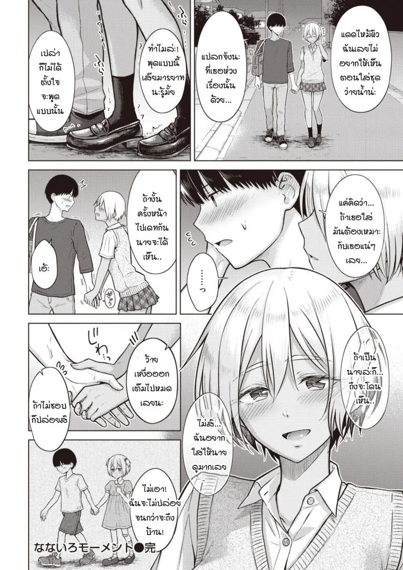 เหตุการณ์นำพาบอกความในใจ [Sakuma Tsukasa] Nanairo Moment หน้า 20