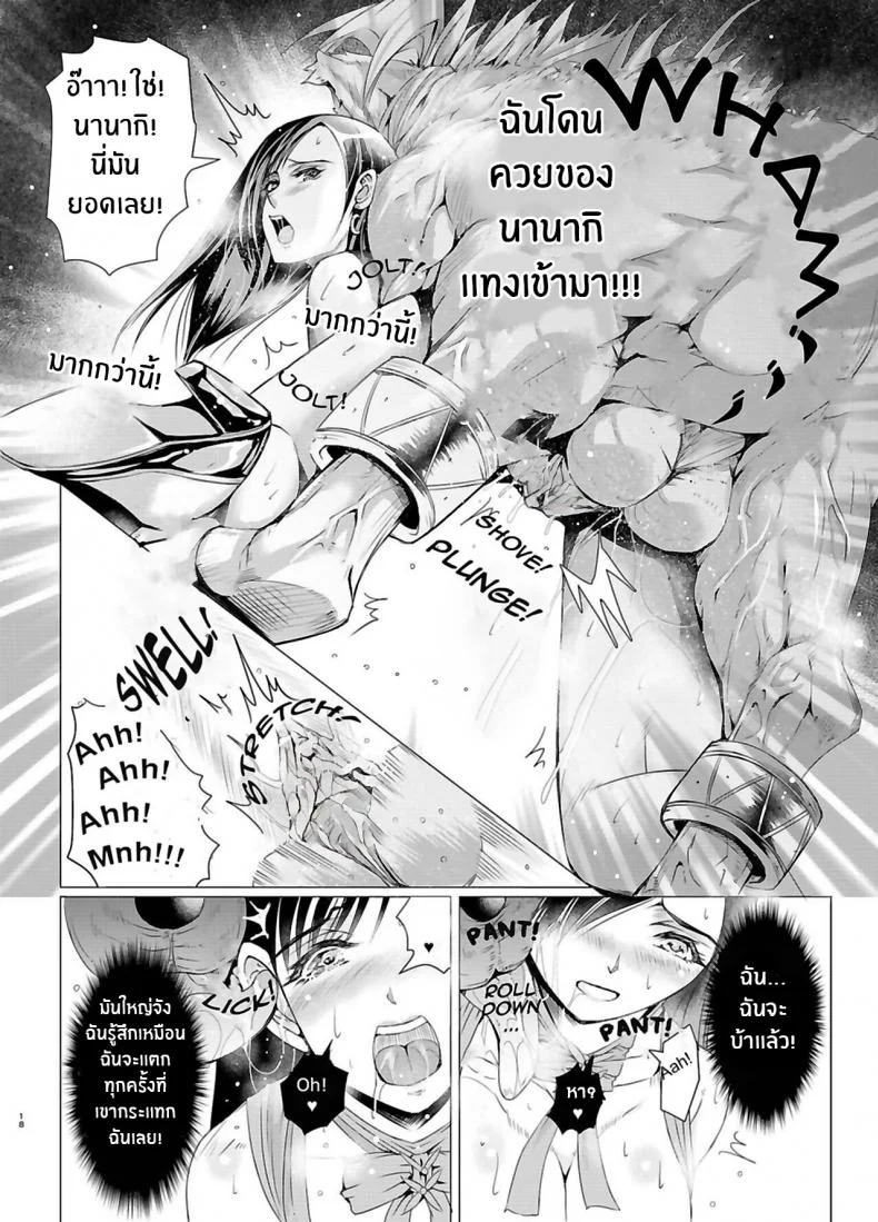 ทีฟาเจอของดีFINAL BEAST (Final Fantasy VII) หน้า 17