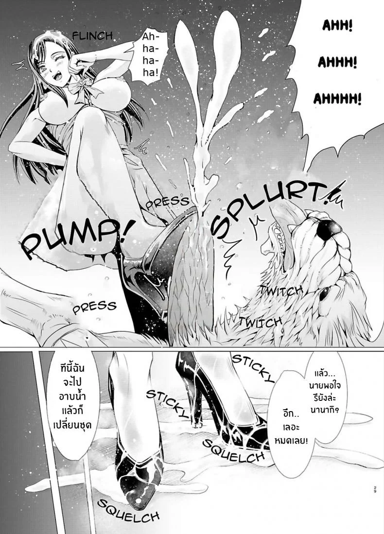 ทีฟาเจอของดีFINAL BEAST (Final Fantasy VII) หน้า 28