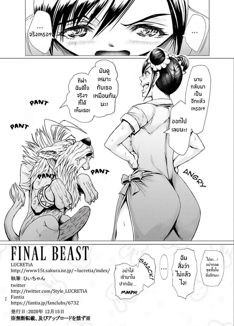 ทีฟาเจอของดีFINAL BEAST (Final Fantasy VII) หน้า 29