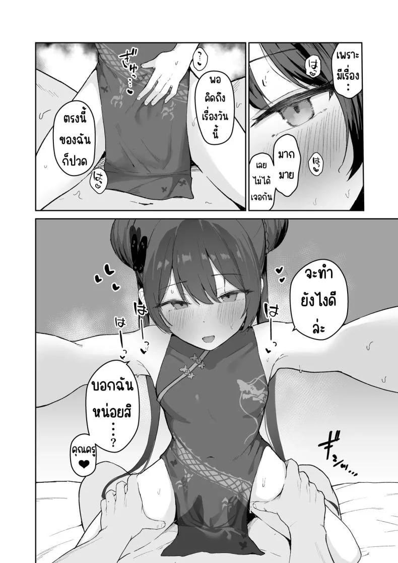 คุณครูมีเวลาว่างมั้ยคะ [red miso soup (Akadashi)] Sensei, Shibashi Jikan o Kurenai Jarou ka (Blue Archive) หน้า 5