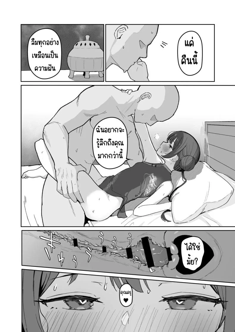 คุณครูมีเวลาว่างมั้ยคะ [red miso soup (Akadashi)] Sensei, Shibashi Jikan o Kurenai Jarou ka (Blue Archive) หน้า 9