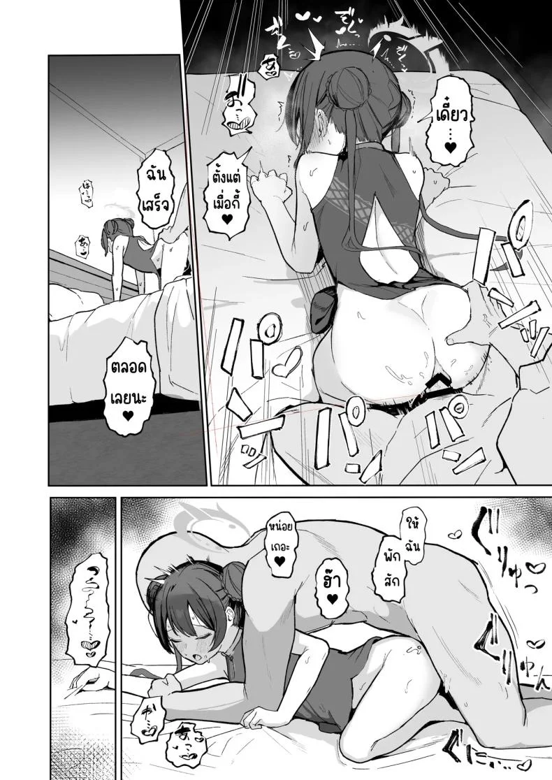 คุณครูมีเวลาว่างมั้ยคะ [red miso soup (Akadashi)] Sensei, Shibashi Jikan o Kurenai Jarou ka (Blue Archive) หน้า 13