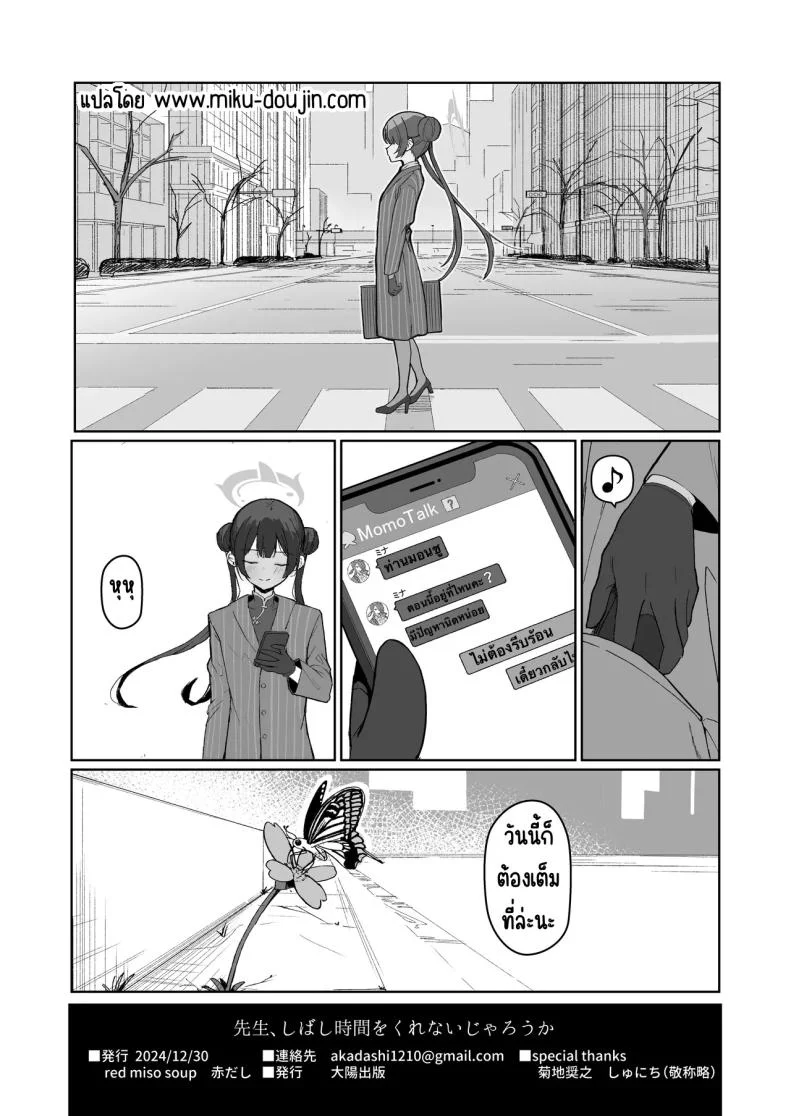คุณครูมีเวลาว่างมั้ยคะ [red miso soup (Akadashi)] Sensei, Shibashi Jikan o Kurenai Jarou ka (Blue Archive) หน้า 17