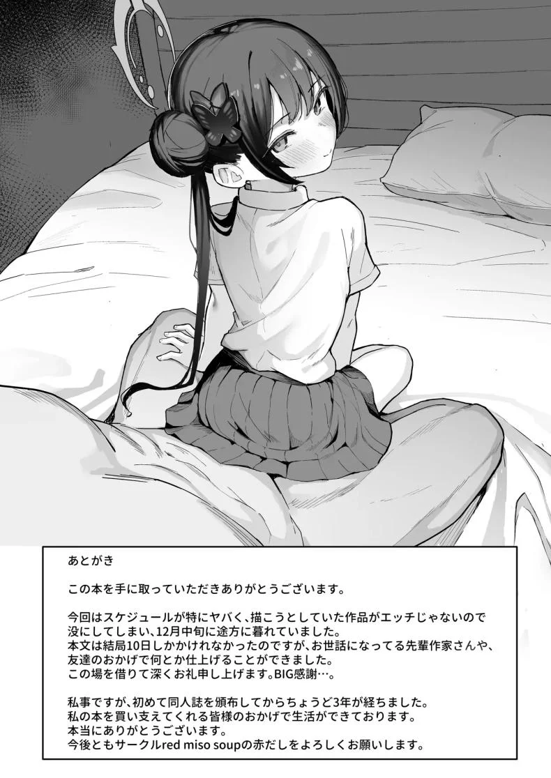 คุณครูมีเวลาว่างมั้ยคะ [red miso soup (Akadashi)] Sensei, Shibashi Jikan o Kurenai Jarou ka (Blue Archive) หน้า 18