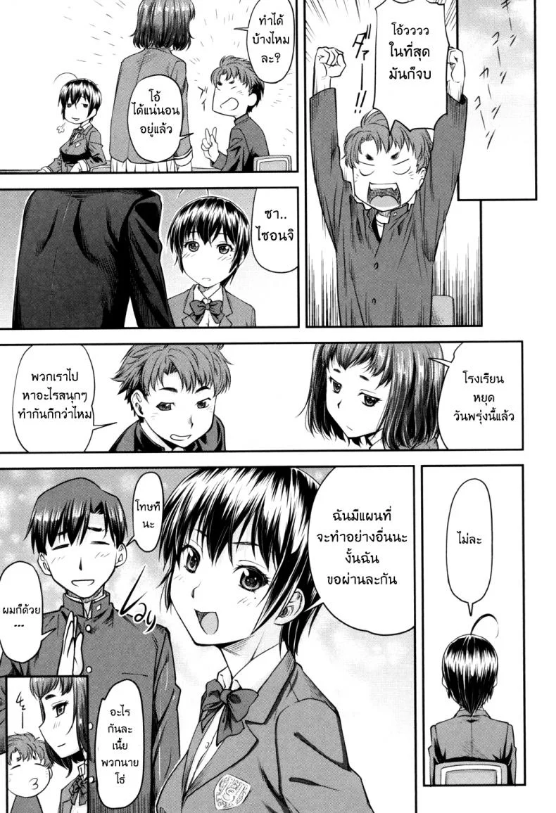 การออกเดท ของยัยร่า.. [Nagare Ippon] Kaname Date Jou Ch.2 หน้า 5