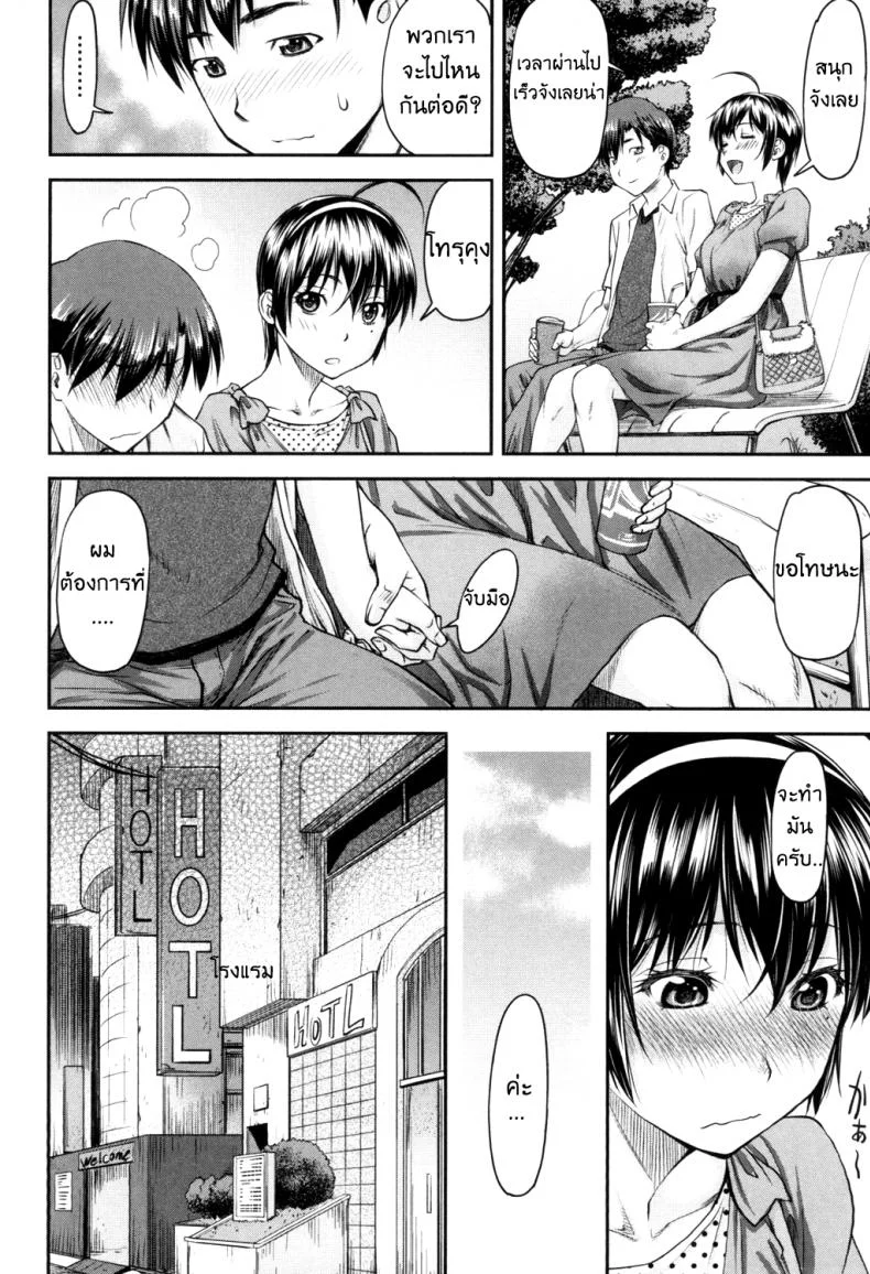 การออกเดท ของยัยร่า.. [Nagare Ippon] Kaname Date Jou Ch.2 หน้า 7