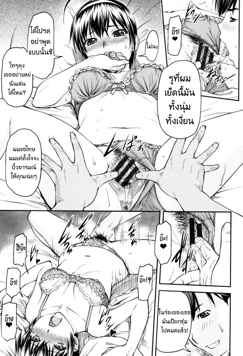 การออกเดท ของยัยร่า.. [Nagare Ippon] Kaname Date Jou Ch.2 หน้า 10