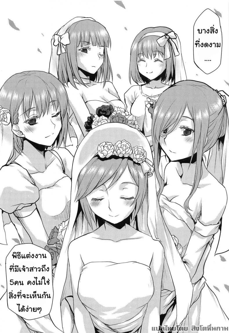 ครอบครัวที่แฝดห้าใฝ่ฝัน [Omodume (Kushikatsu Koumei)] Omodume BOX 46 (Gotoubun no Hanayome) หน้า 5