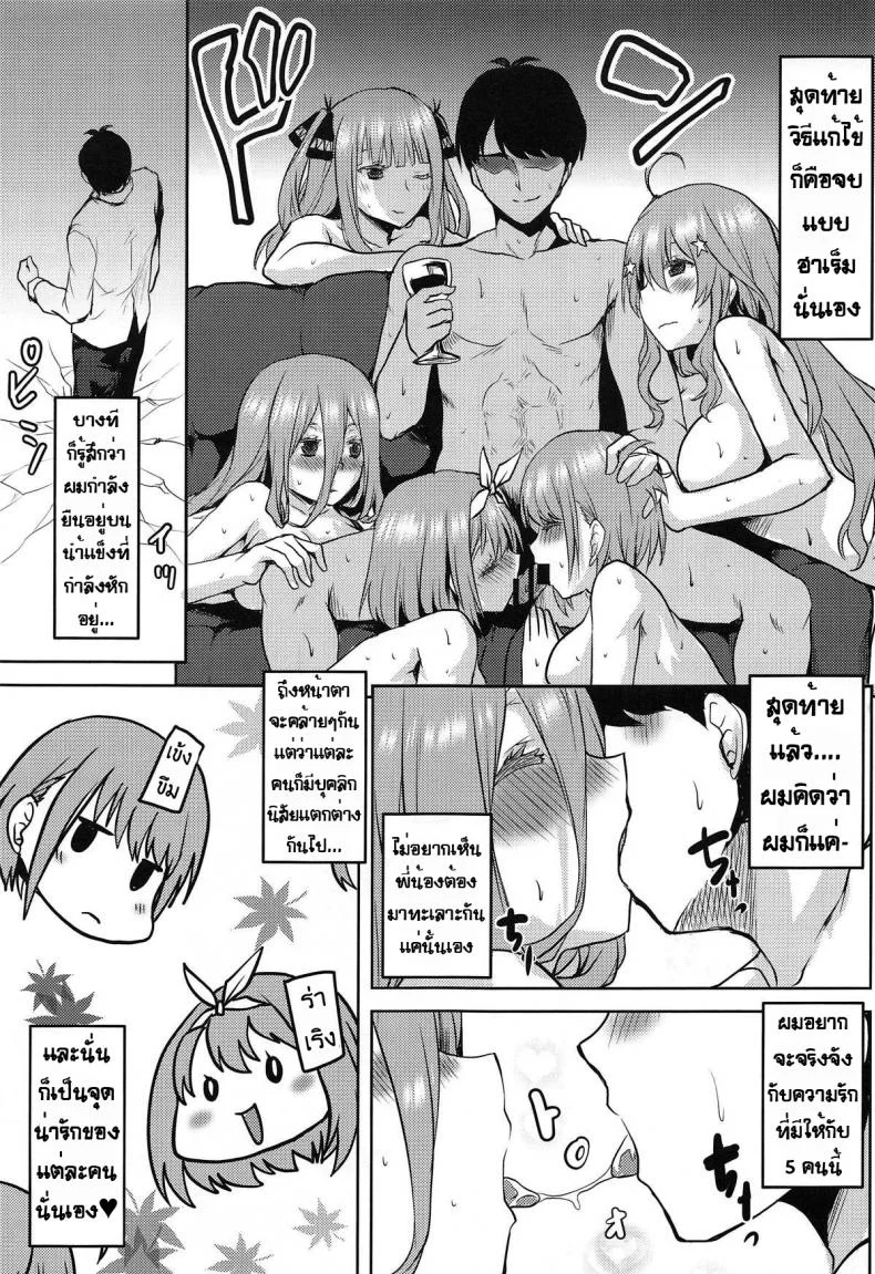 ครอบครัวที่แฝดห้าใฝ่ฝัน [Omodume (Kushikatsu Koumei)] Omodume BOX 46 (Gotoubun no Hanayome) หน้า 10