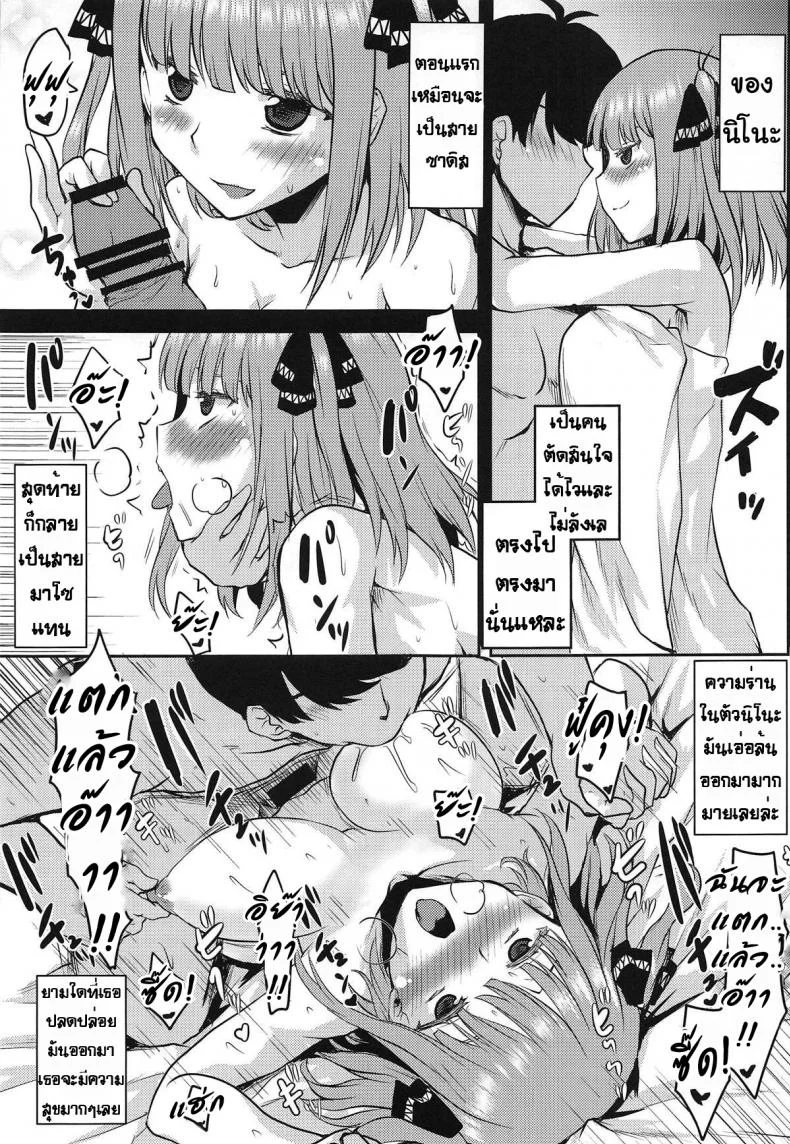 ครอบครัวที่แฝดห้าใฝ่ฝัน [Omodume (Kushikatsu Koumei)] Omodume BOX 46 (Gotoubun no Hanayome) หน้า 14