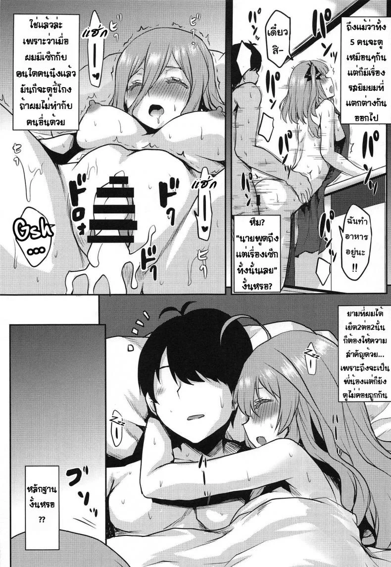 ครอบครัวที่แฝดห้าใฝ่ฝัน [Omodume (Kushikatsu Koumei)] Omodume BOX 46 (Gotoubun no Hanayome) หน้า 22