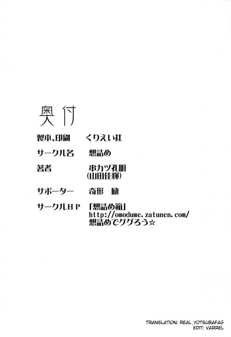 ครอบครัวที่แฝดห้าใฝ่ฝัน [Omodume (Kushikatsu Koumei)] Omodume BOX 46 (Gotoubun no Hanayome) หน้า 29