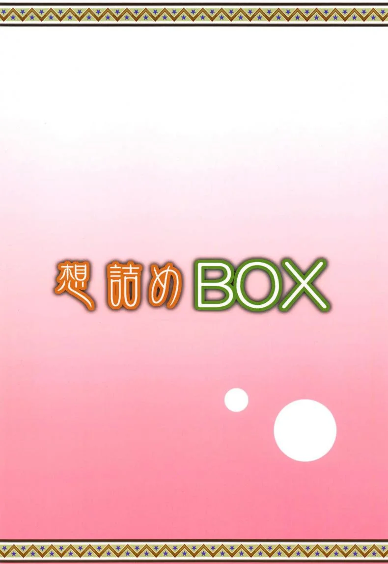 ครอบครัวที่แฝดห้าใฝ่ฝัน [Omodume (Kushikatsu Koumei)] Omodume BOX 46 (Gotoubun no Hanayome) หน้า 30