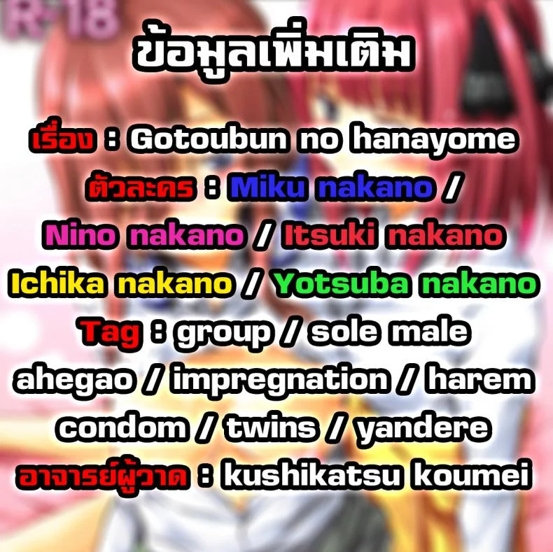 ครอบครัวที่แฝดห้าใฝ่ฝัน [Omodume (Kushikatsu Koumei)] Omodume BOX 46 (Gotoubun no Hanayome) หน้า 31