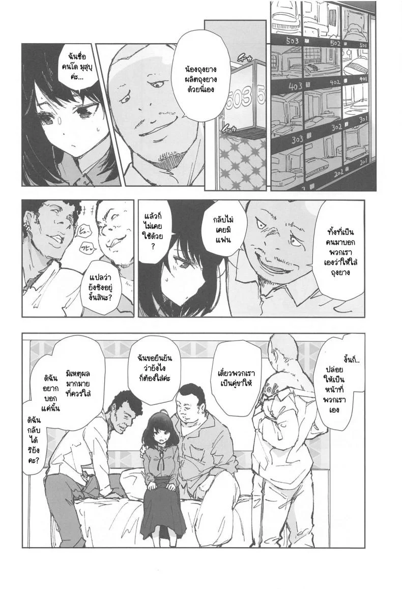 น้องถุงยาง (C104) [Arakureta Monotachi (Arakure)] Ippai Tsukatta Musubu-san (Asoko de Hataraku Musubu-san) หน้า 5