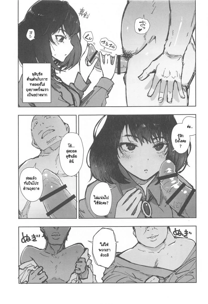 น้องถุงยาง (C104) [Arakureta Monotachi (Arakure)] Ippai Tsukatta Musubu-san (Asoko de Hataraku Musubu-san) หน้า 8