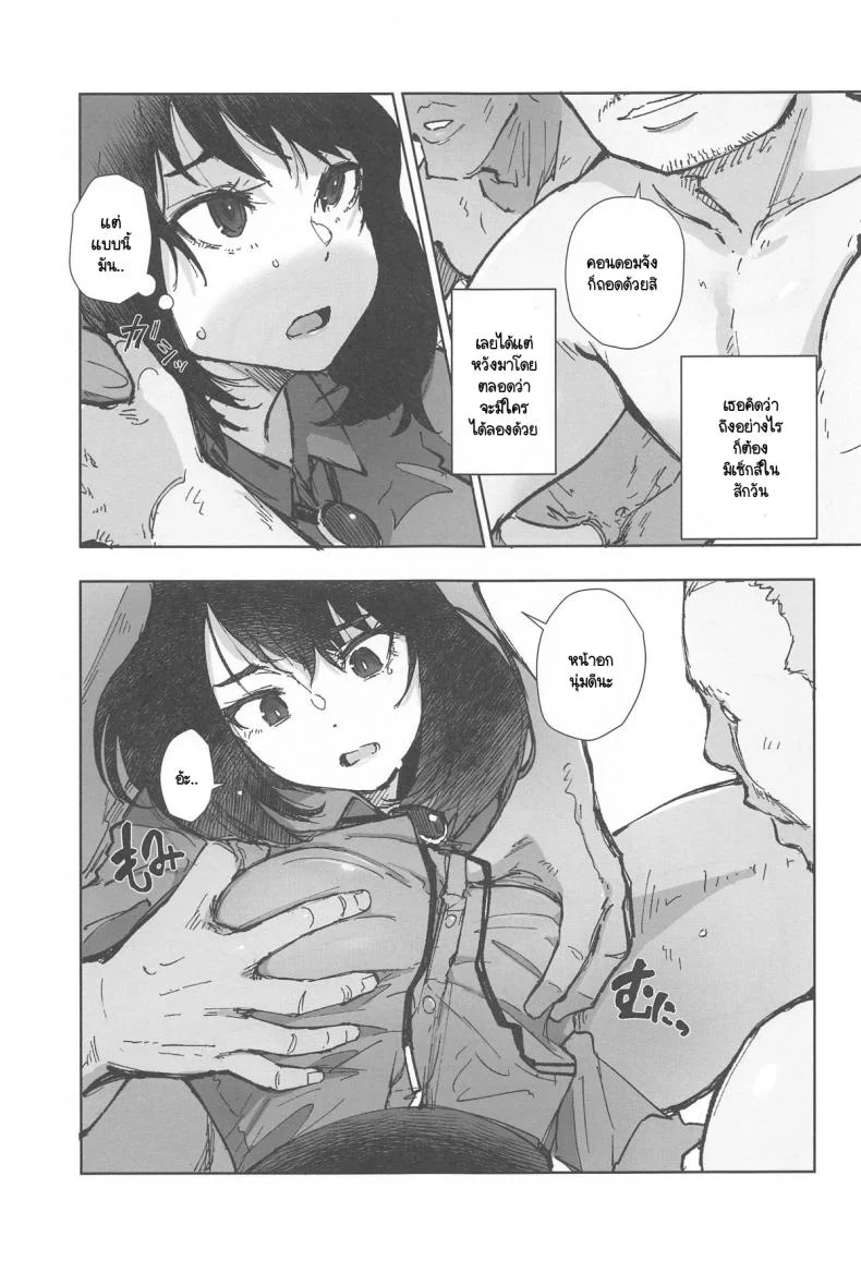 น้องถุงยาง (C104) [Arakureta Monotachi (Arakure)] Ippai Tsukatta Musubu-san (Asoko de Hataraku Musubu-san) หน้า 10