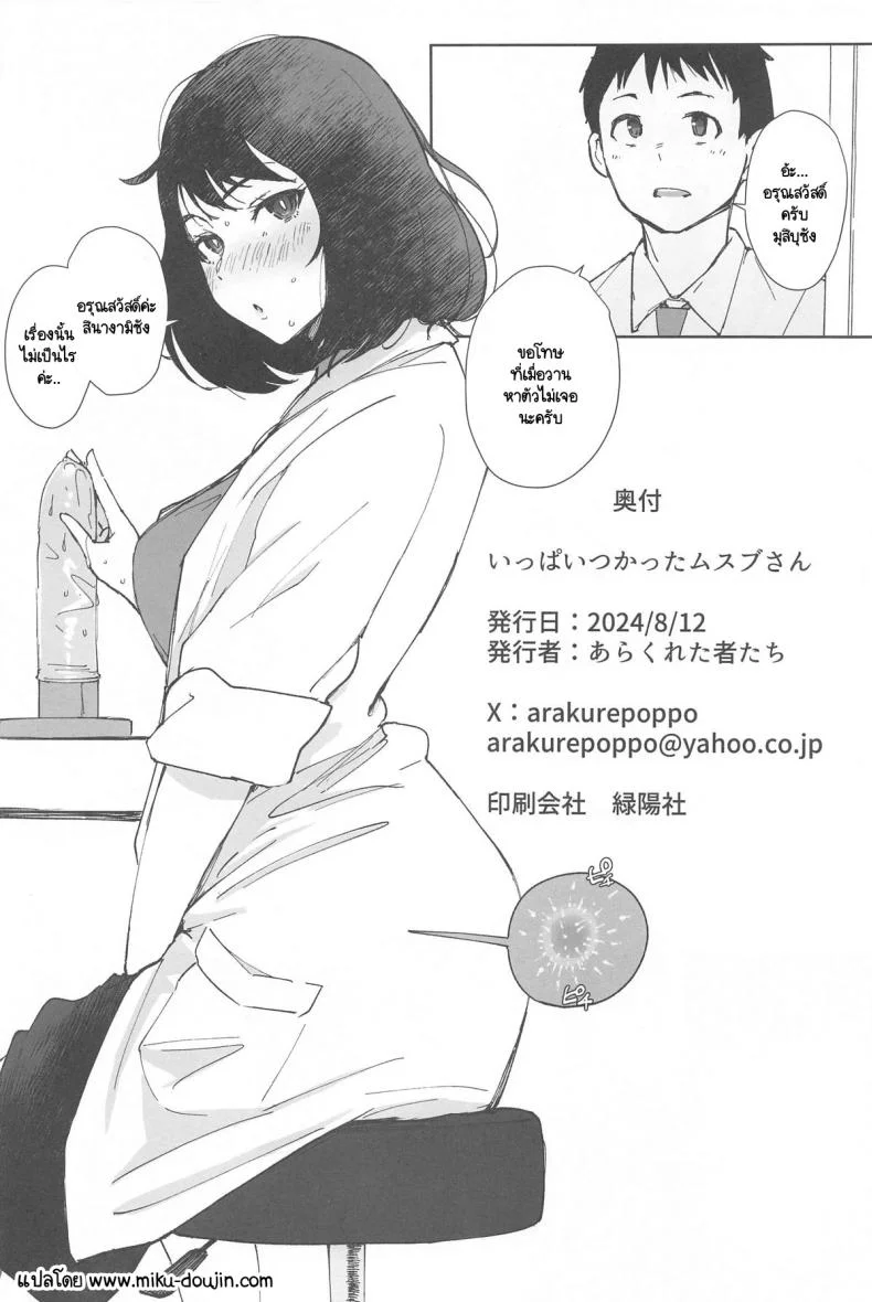 น้องถุงยาง (C104) [Arakureta Monotachi (Arakure)] Ippai Tsukatta Musubu-san (Asoko de Hataraku Musubu-san) หน้า 25