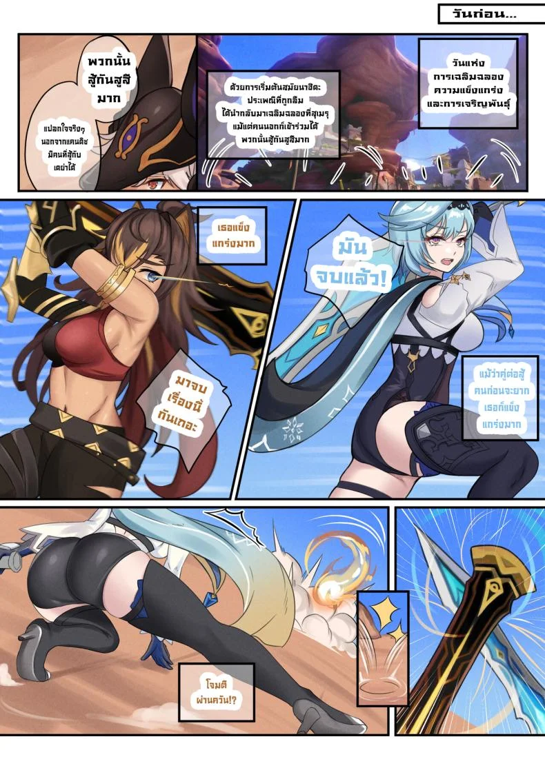 สองสาวสองสไตล์ [BruLee] Hot and Cold Sunyata (Genshin Impact) หน้า 4