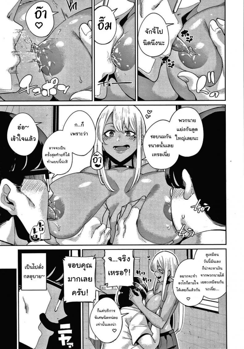 แผนครั้งนี้ต้องสำเร็จ! [Yumoteliuce] Ippatsu Galten (JK Manual) หน้า 5