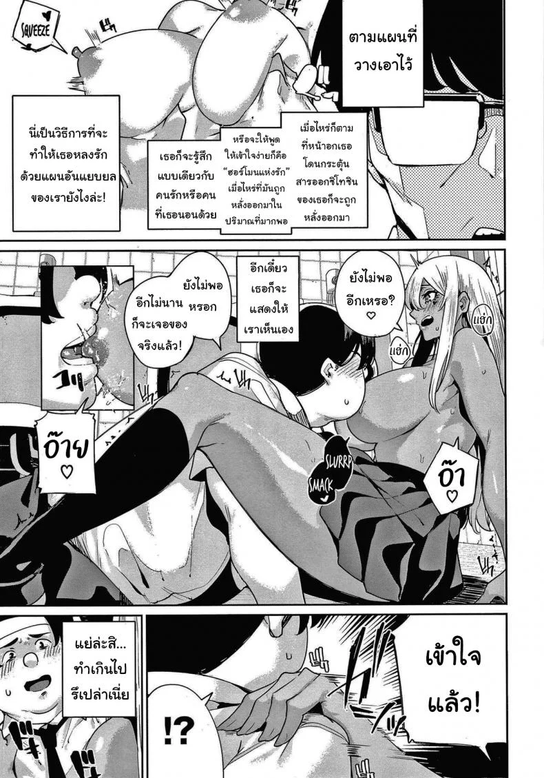 แผนครั้งนี้ต้องสำเร็จ! [Yumoteliuce] Ippatsu Galten (JK Manual) หน้า 7