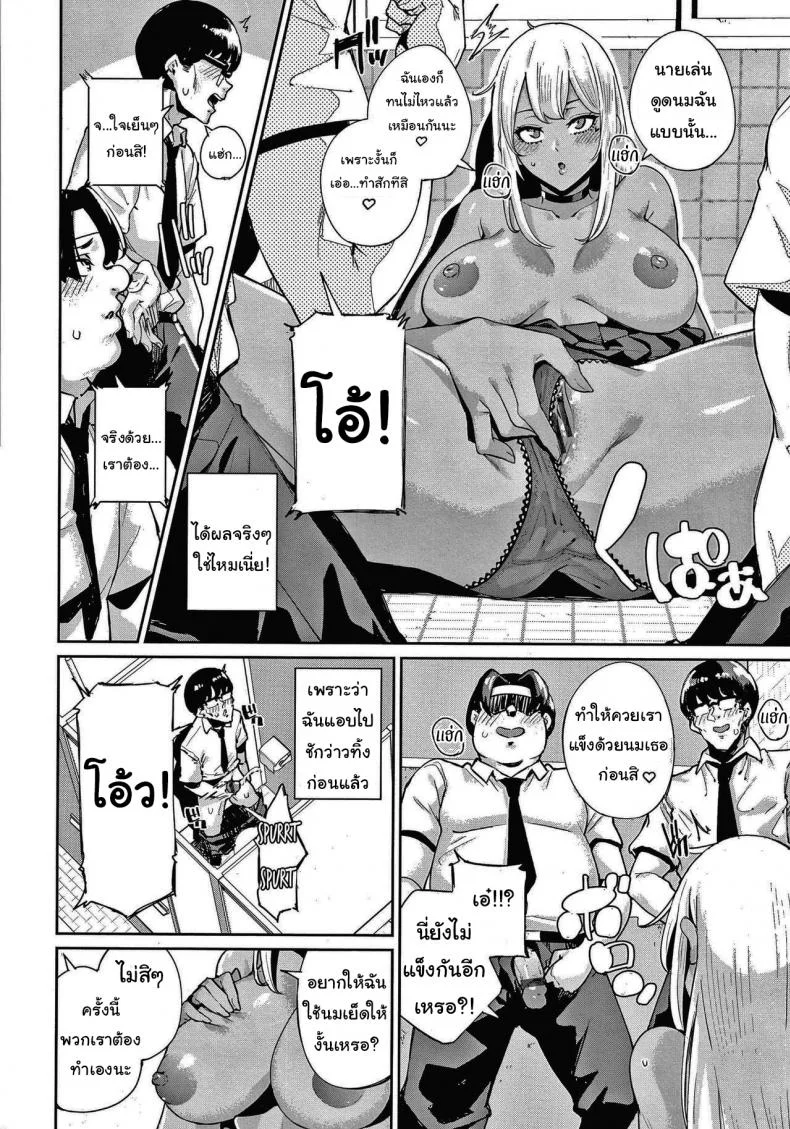 แผนครั้งนี้ต้องสำเร็จ! [Yumoteliuce] Ippatsu Galten (JK Manual) หน้า 8