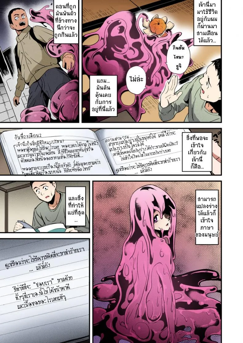 ใช้ชีวิตด้วยกันกับสไลม์ [DATE] Doukyo Suru Neneki - Slime living togetherEP 01 หน้า 6