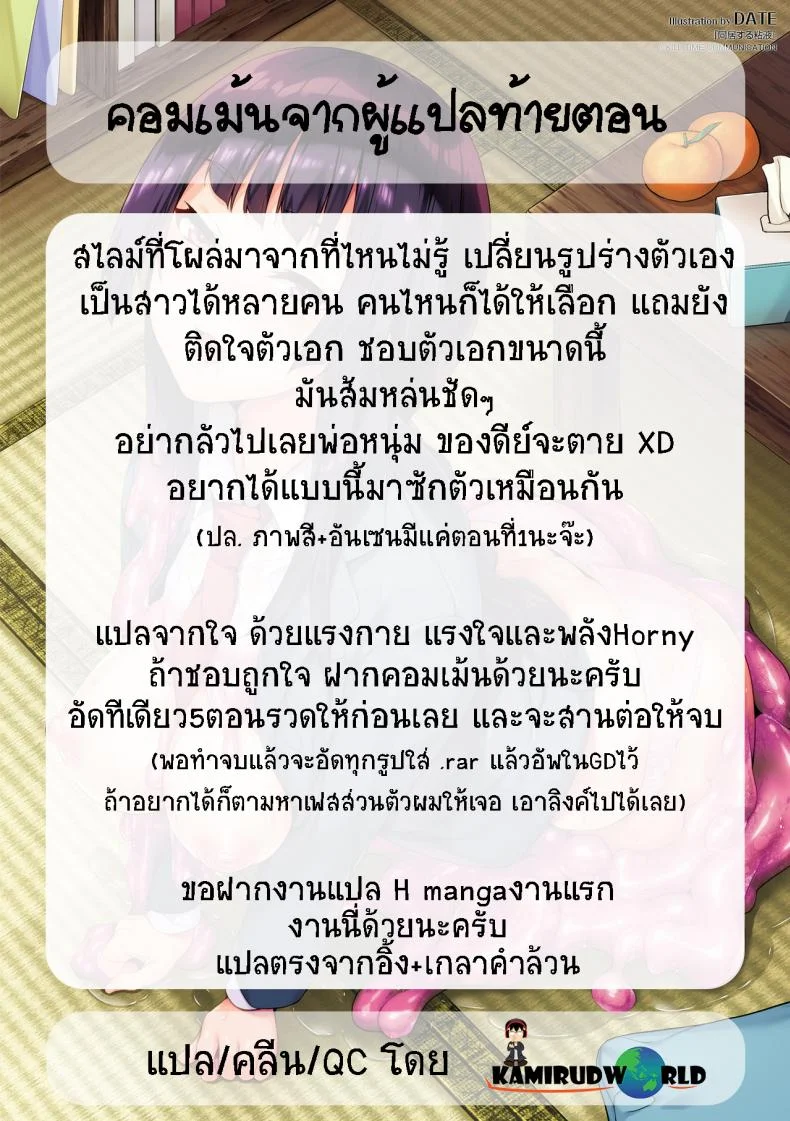 ใช้ชีวิตด้วยกันกับสไลม์ [DATE] Doukyo Suru Neneki - Slime living togetherEP 01 หน้า 22