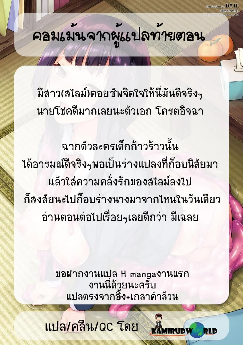 ใช้ชีวิตด้วยกันกับสไลม์ [DATE] Doukyo Suru Neneki - Slime living togetherEP 02 หน้า 18
