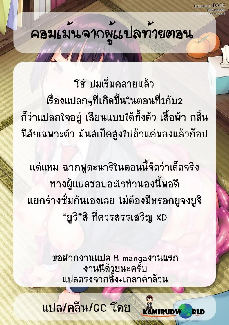 ใช้ชีวิตด้วยกันกับสไลม์ [DATE] Doukyo Suru Neneki - Slime living togetherEP 03 หน้า 18
