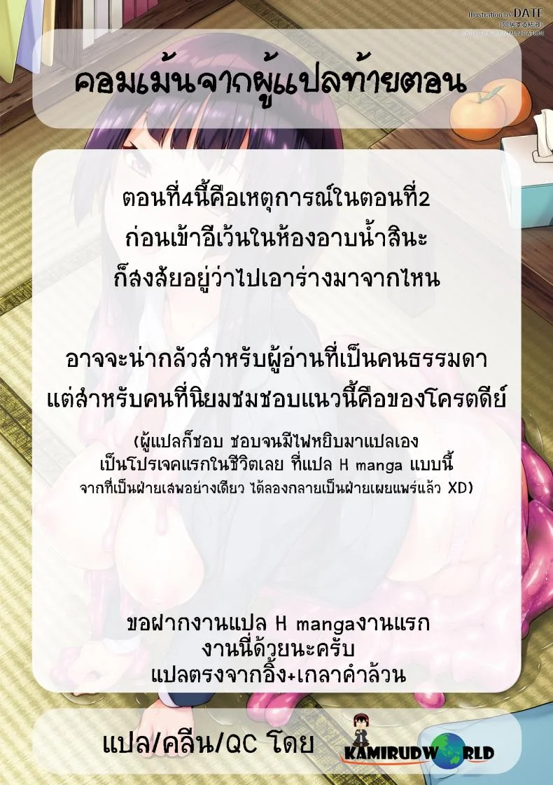 ใช้ชีวิตด้วยกันกับสไลม์ [DATE] Doukyo Suru Neneki - Slime living togetherEP 04 หน้า 12