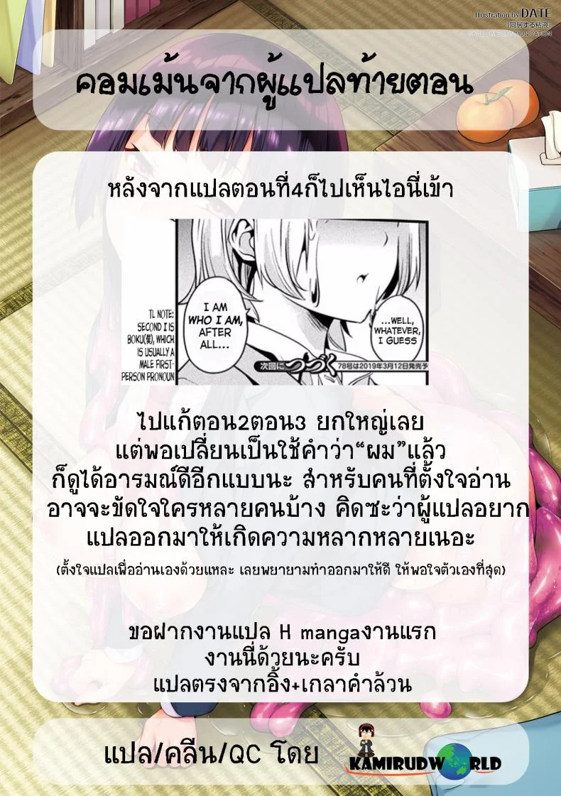 ใช้ชีวิตด้วยกันกับสไลม์ [DATE] Doukyo Suru Neneki - Slime living togetherEP 04 หน้า 13