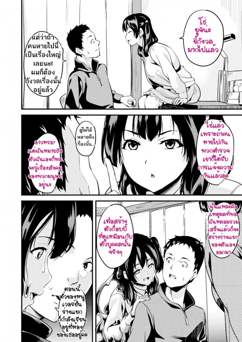 ใช้ชีวิตด้วยกันกับสไลม์ [DATE] Doukyo Suru Neneki - Slime living togetherEP 05 หน้า 5